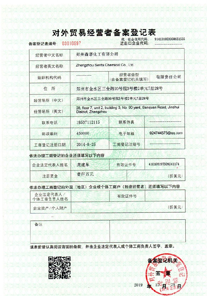 ����ó�׾�Ӫ����֤-1