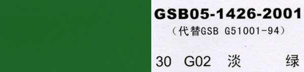 G02 淡绿